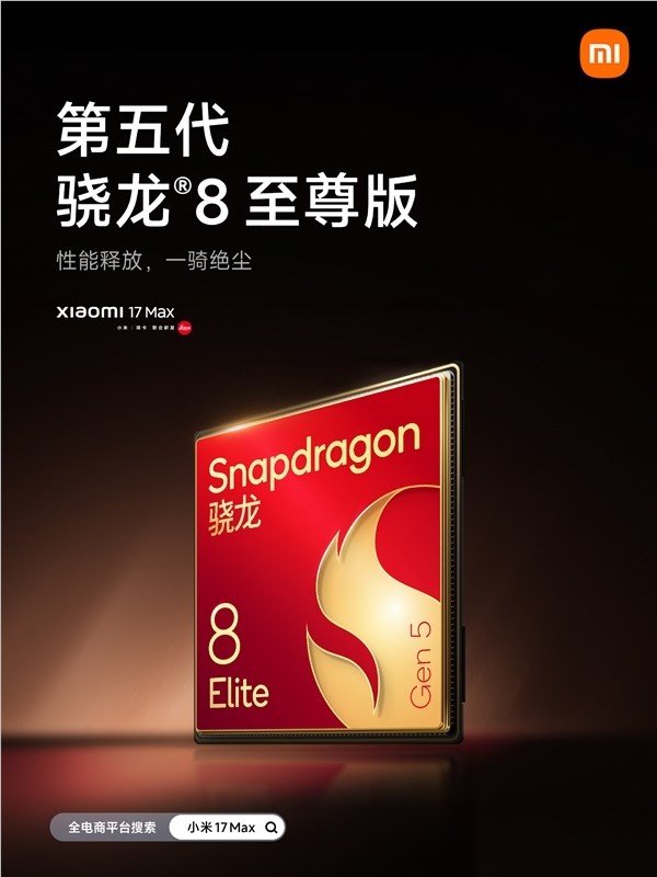 小米17 Max今晚发布 8000mAh电池续航达33小时引领行业新标杆插图2