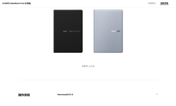 华为MateBook Fold企业版发布：鸿蒙系统+麒麟芯片实现全链路自主可控插图2
