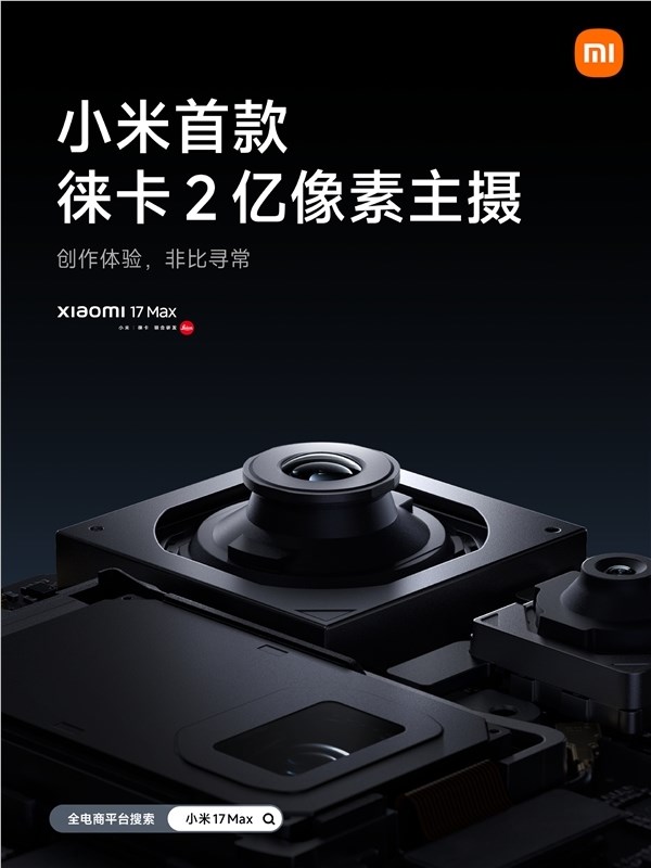 小米17 Max今晚发布 8000mAh电池续航达33小时引领行业新标杆插图3