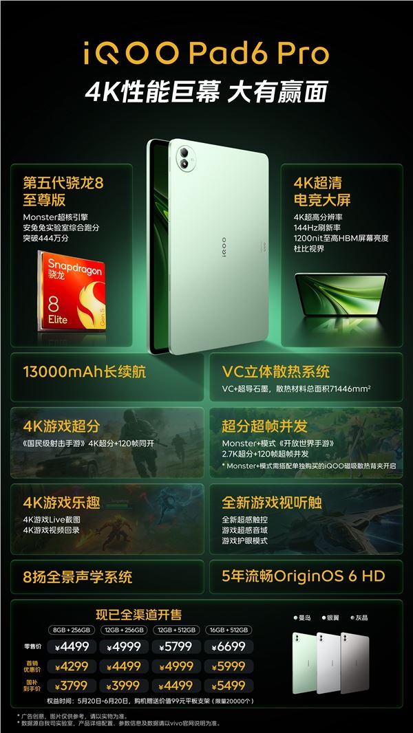 iQOO Pad6 Pro 4K电竞大屏 5年流畅体验 3799元起购插图2