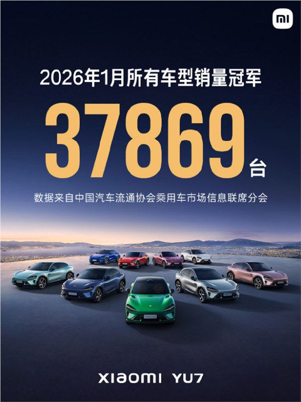 3分钟大定20万台、18小时锁单24万台：小米YU7卖爆了！10个月交付23.2万台