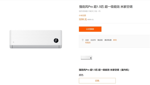 米家空调强劲风Pro发布 超一级能效大风量省电神器3299元插图1