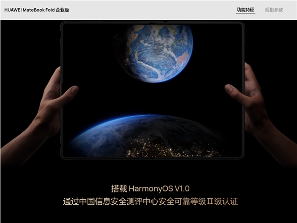 华为MateBook Fold企业版发布：鸿蒙系统+麒麟芯片实现全链路自主可控插图3