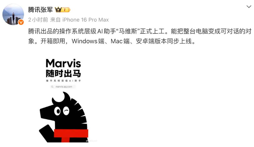 腾讯推出马维斯AI助手 支持多平台开箱即用保障隐私安全插图1