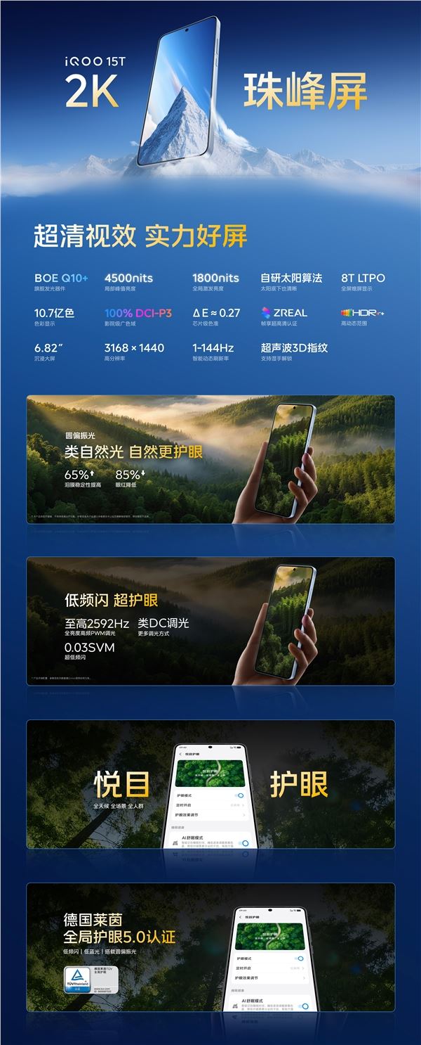 iQOO 15T首发天玑9500 Monster版 3299元起性能旗舰插图3