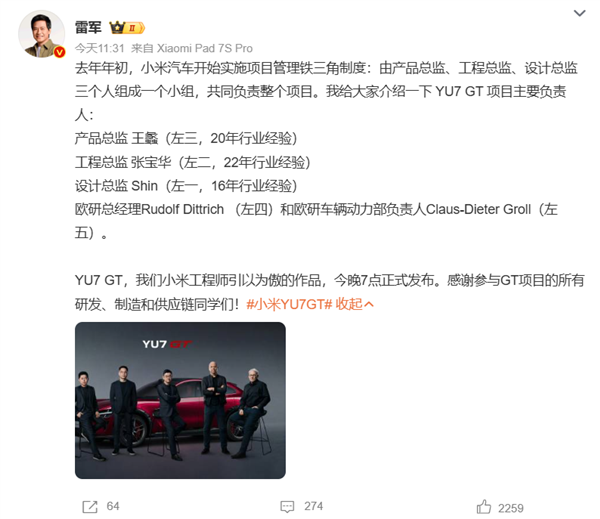 小米汽车YU7 GT发布倒计时 雷军晒团队管理铁三角制度插图1