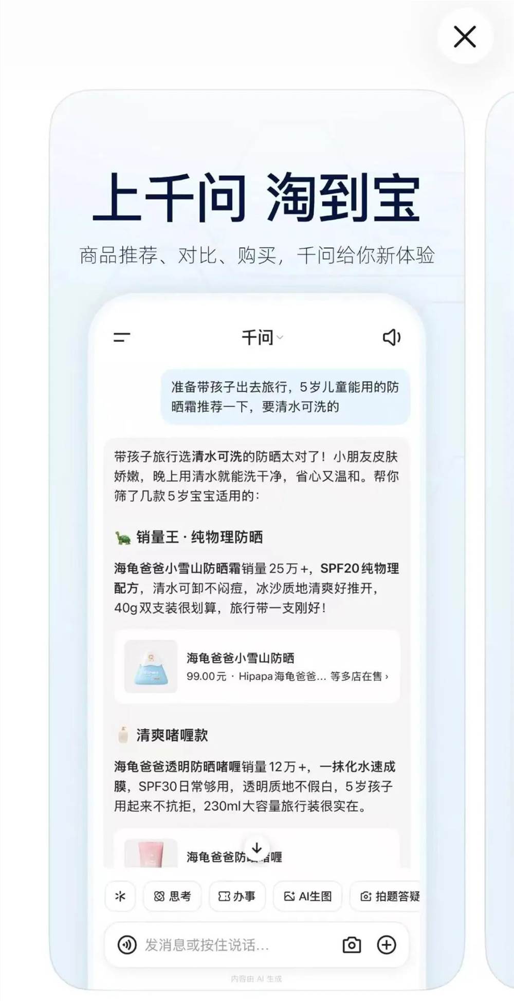618新战场！千问打通淘宝，AI爆改电商