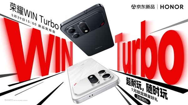 荣耀WIN Turbo发布倒计时：5月29日震撼登场 亮点抢先看插图1