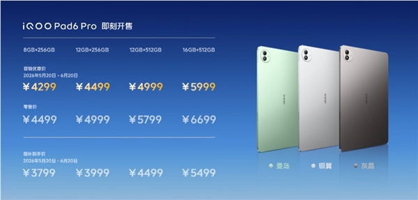 iQOO Pad6 Pro旗舰游戏平板发布 4K巨幕性能强劲 4299元起售插图2