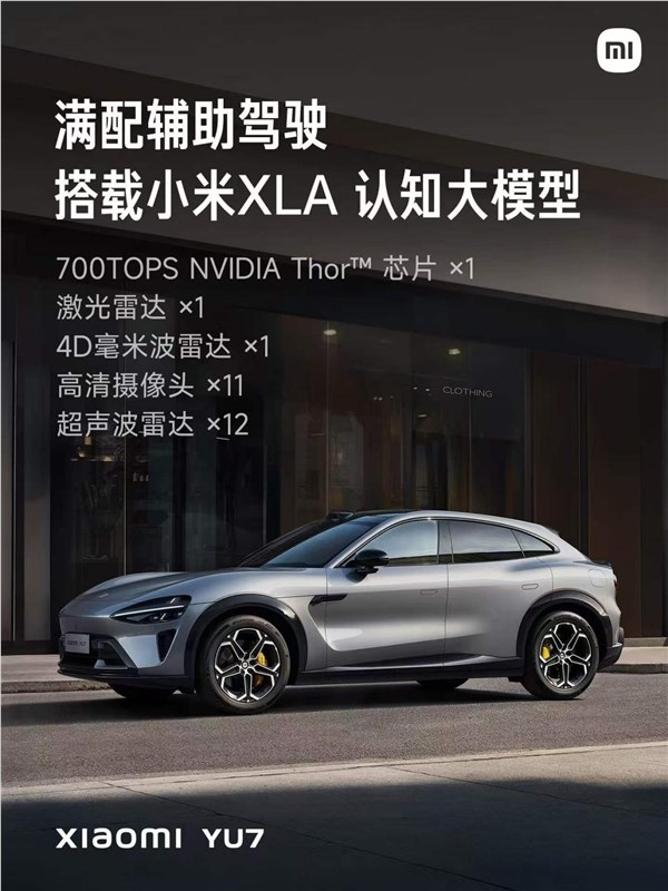 小米YU7对标Model Y八败两胜 雷军称输给全球销冠不丢人插图2