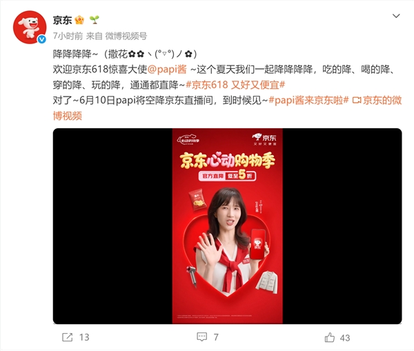 papi酱重磅回归京东直播担任618惊喜大使引爆全场景直降热潮