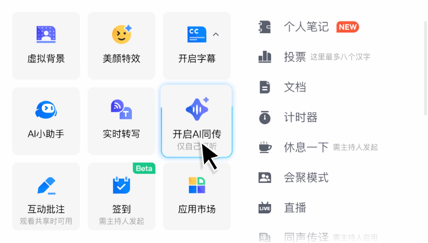 腾讯会议AI同传上线3秒超低时延支持音色模仿跨语言会议更流畅插图2