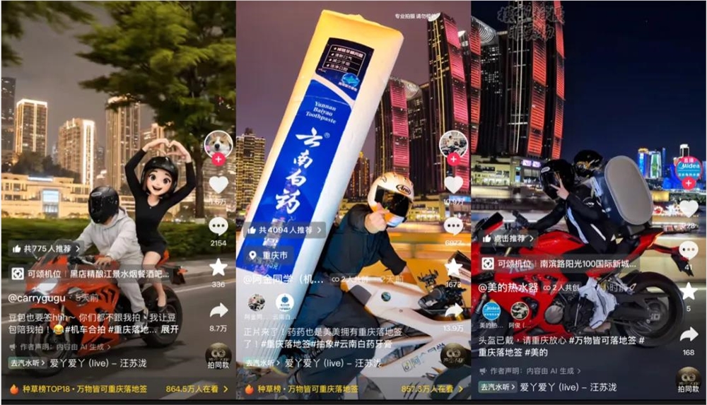 重庆“机车落地签”爆火3.8亿播放量 明星网红品牌齐参与插图2