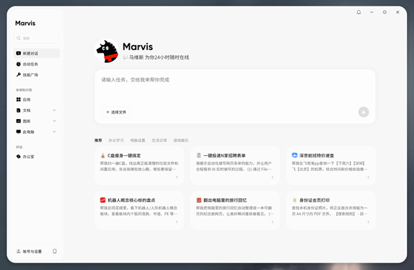 腾讯Marvis上线：操作系统层级AI助手 隐私模式不联网也能用