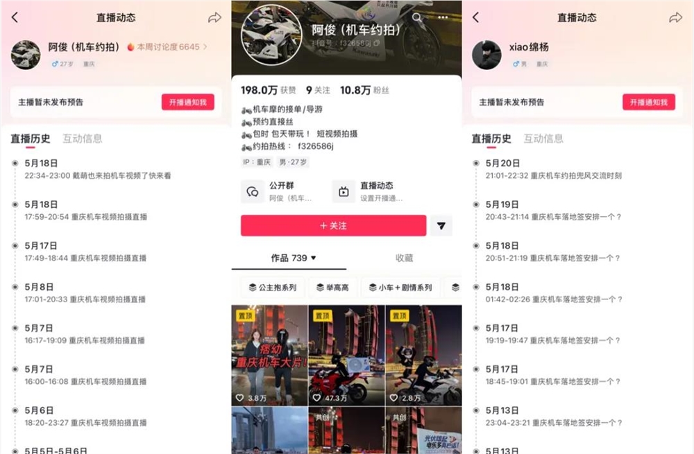 重庆“机车落地签”爆火3.8亿播放量 明星网红品牌齐参与插图4