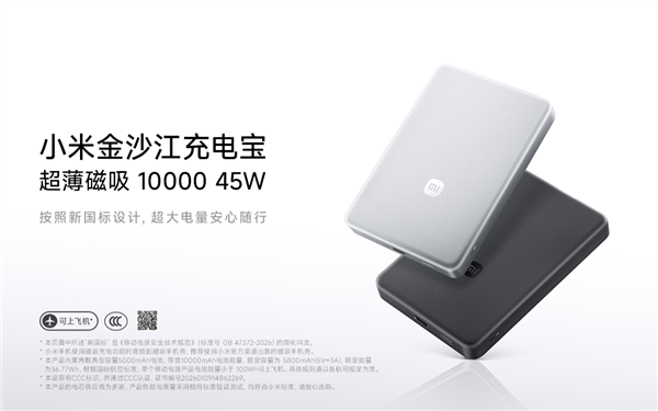 小米金沙江充电宝10000mAh 369元预约开启 新国标针刺不爆炸安全升级插图1