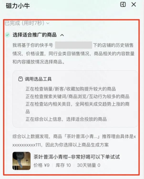 618大促AI升级全面爆发 商家经营效率迎来新变革插图4
