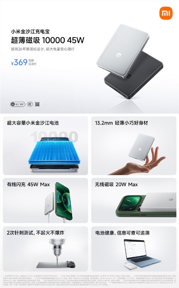 小米金沙江充电宝10000mAh 369元预约开启 新国标针刺不爆炸安全升级插图3