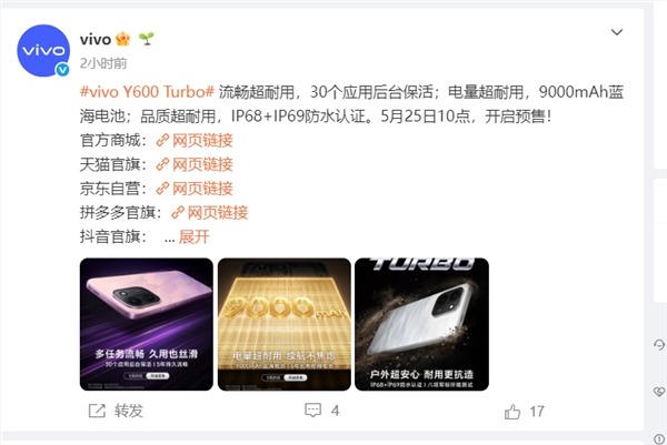 vivo Y600 Turbo发布：5年流畅体验 30应用后台保活引领持久性能新标杆插图1