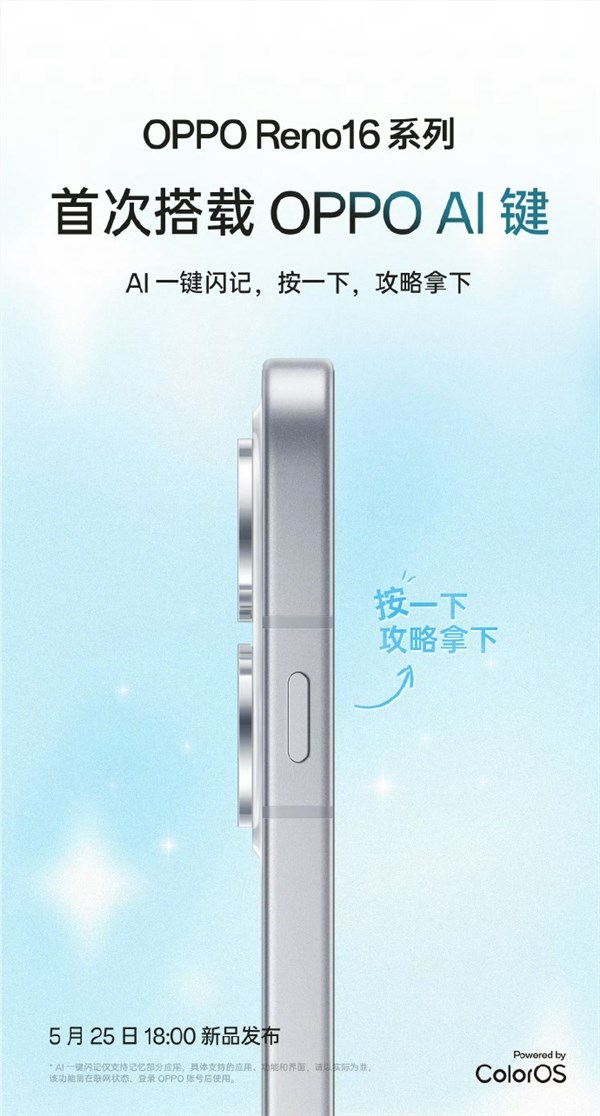 OPPO Reno16系列发布首秀AI键 一键闪记助力旅行学习效率提升插图1