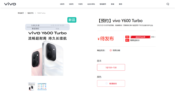 vivo Y600 Turbo预约开启 9000mAh大电池告别充电宝依赖插图1