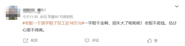 公司负责人一句“滚”字引争议 员工获赔近16万元插图2