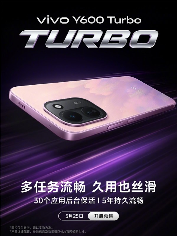 vivo Y600 Turbo发布：5年流畅体验 30应用后台保活引领持久性能新标杆插图2
