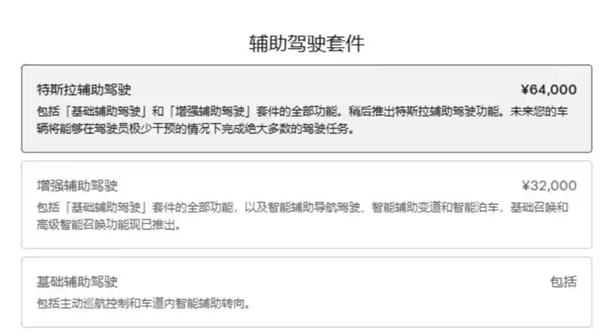 特斯拉FSD中文名更改为“特斯拉辅助驾驶” 6.4万元价格不变插图1