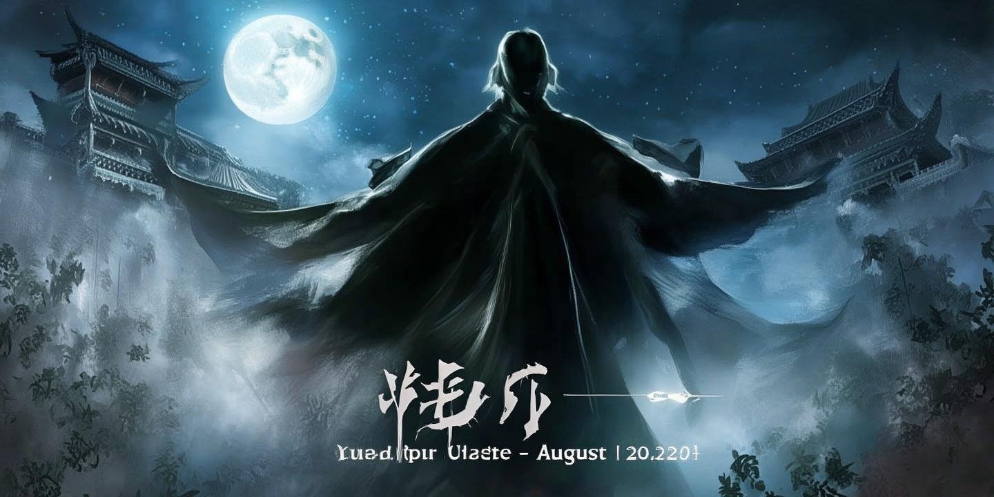 黑神话钟馗首支实机视频发布 2024年8月20日或将有重大更新