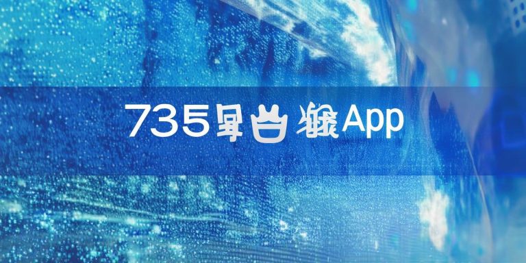 千问App日活突破7352万连续6天登顶App Store免费榜