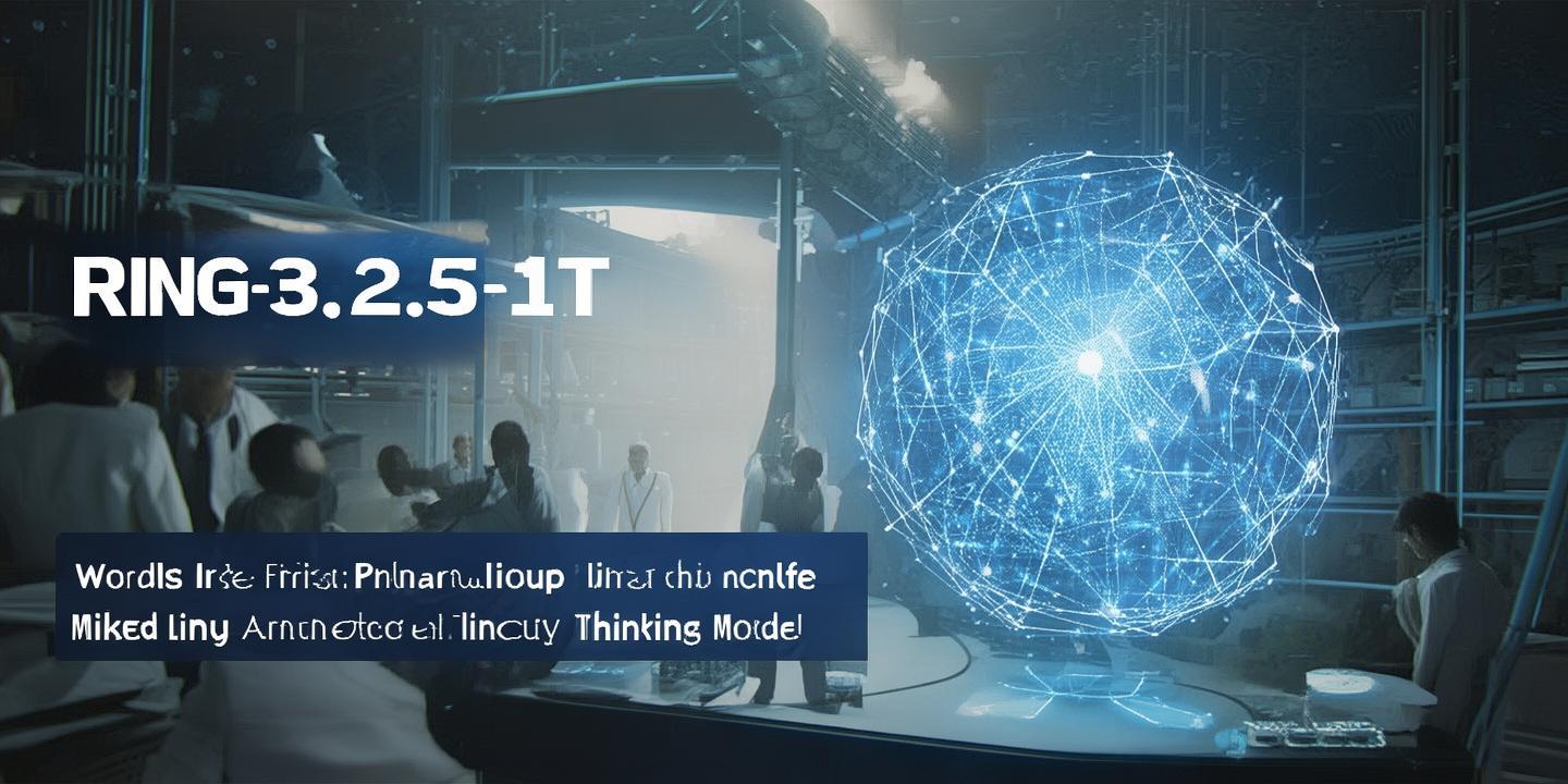 蚂蚁集团发布全球首个混合线性架构万亿参数思考模型Ring-2.5-1T