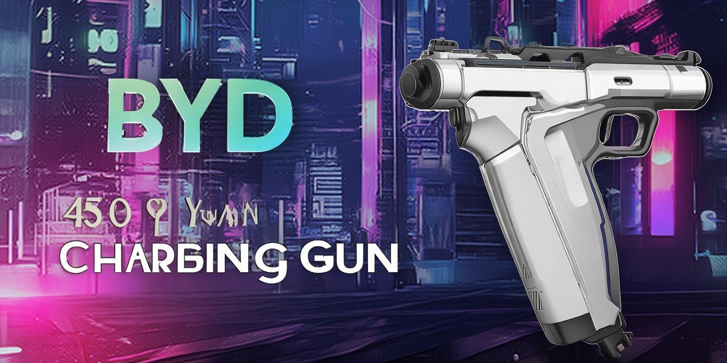 比亚迪459元充放电枪上线 一枪双能实现用电自由插图 比亚迪459元充放电枪上线 一枪双能实现用电自由