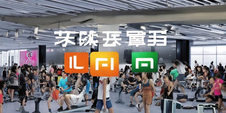 24小时自助健身崛起 阿里小米入局乐刻面临挑战