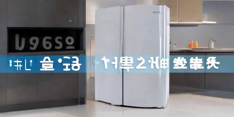 小米2999元自动制冰冰箱发布 60cm超薄平嵌适合小户型